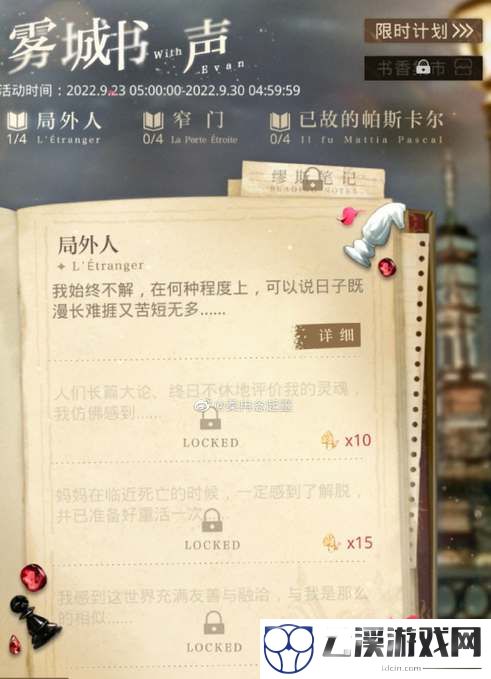 光与夜之恋雾城书声答案大全