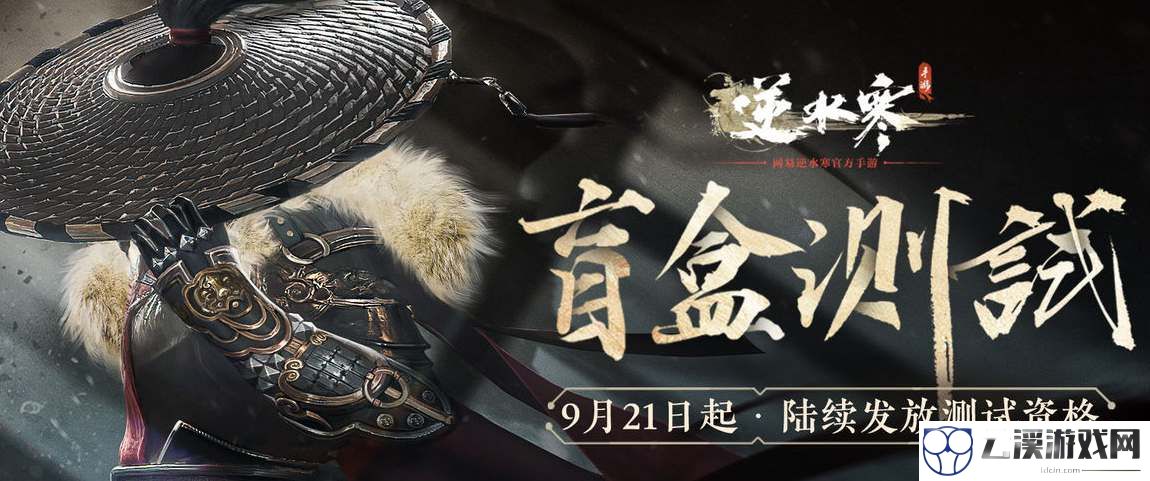 逆水寒手游盲盒测试资格获得方法