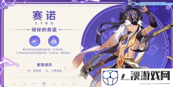 原神赛诺天赋升级材料详情