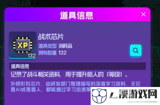 跃迁旅人战术芯片获得攻略