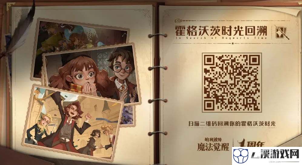 哈利波特魔法觉醒周年时光机地址分享