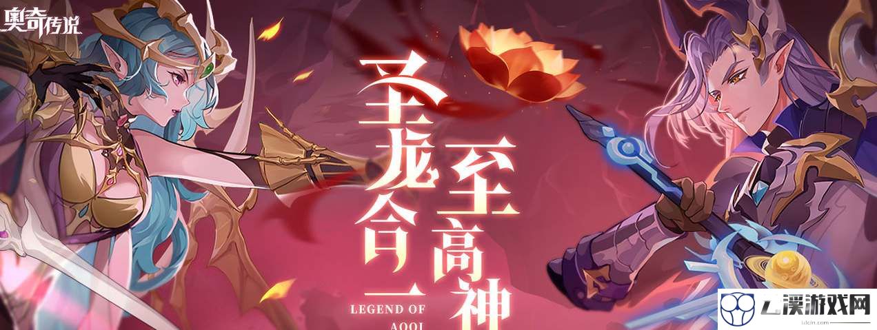 奥奇传说手游龙尊圣主技能介绍