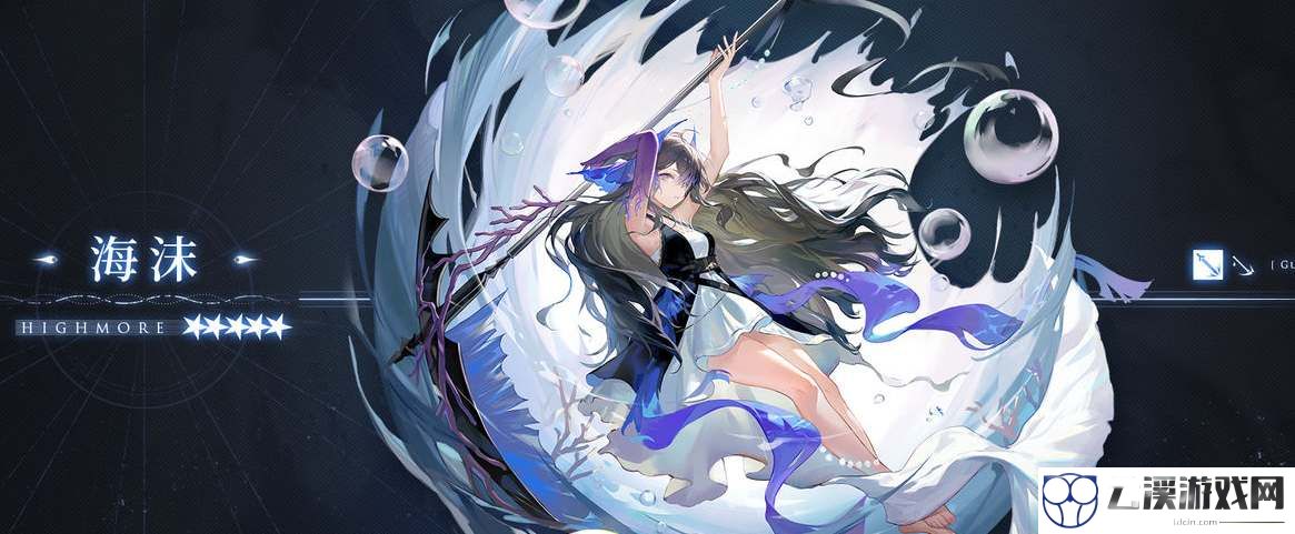 明日方舟海沫获得攻略