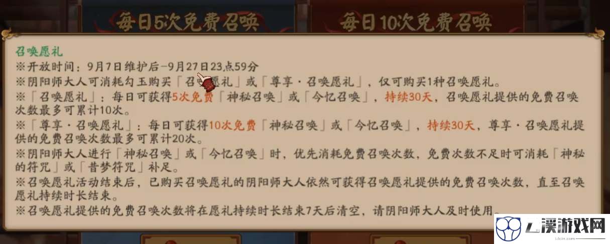 阴阳师召唤愿礼值得购买吗