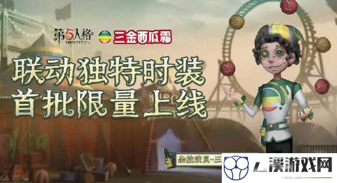 第五人格西瓜霜皮肤获得攻略