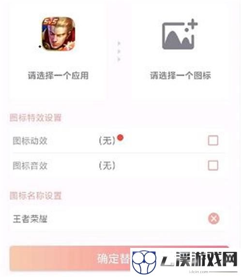 王者荣耀自定义图标设置攻略
