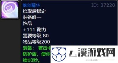 魔兽世界怀旧服WLK防骑饰品推荐