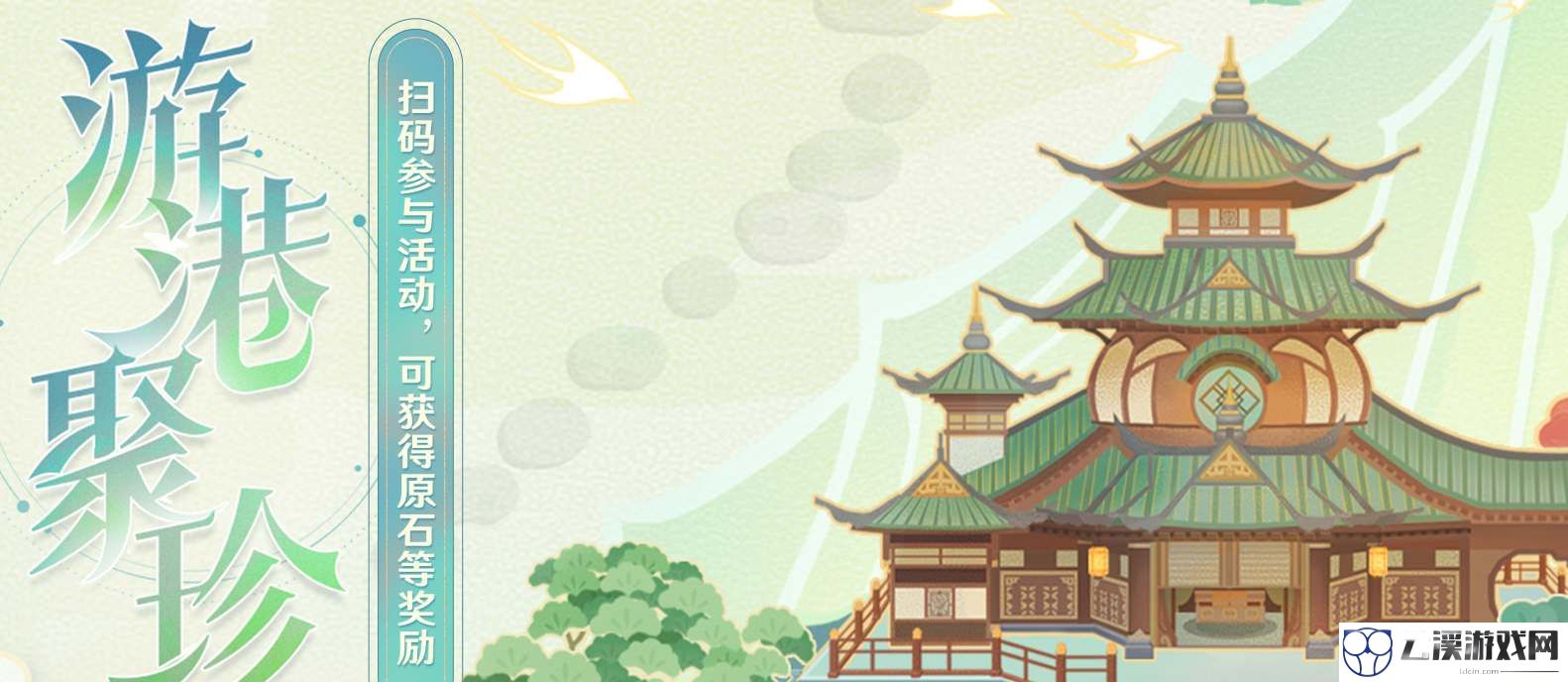 原神游港聚珍活动地址分享