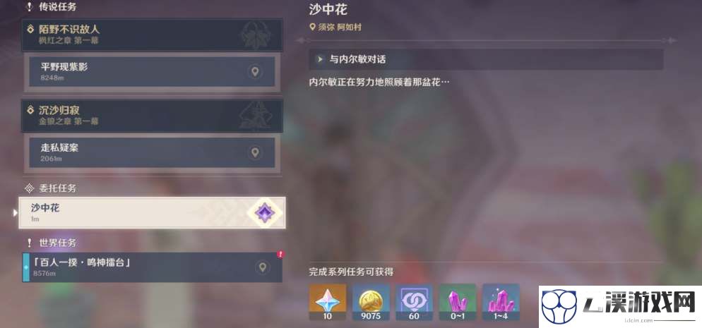 原神沙中花隐藏成就获得攻略