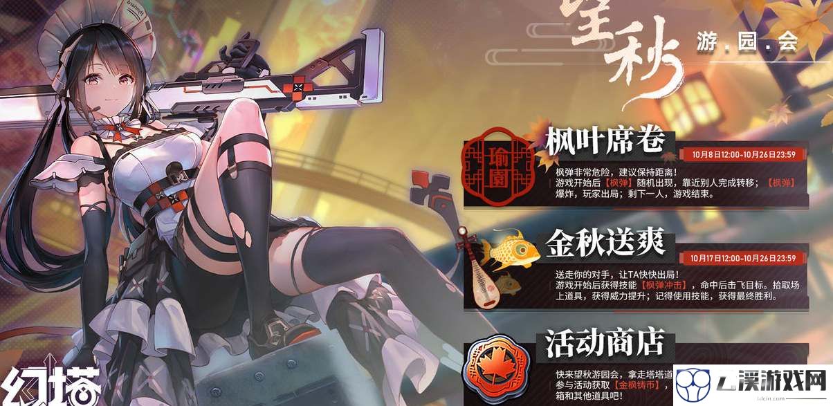 幻塔望秋游园会活动攻略