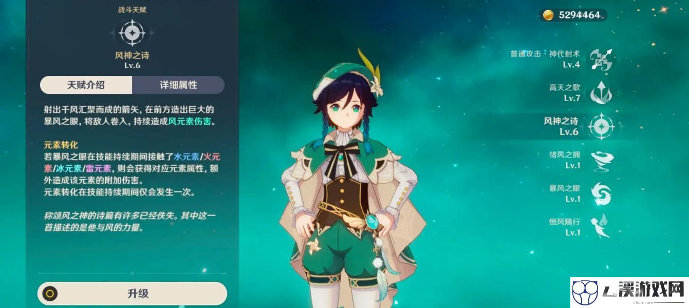 原神温迪培养材料一览