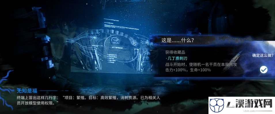 明日方舟无知是福事件选择攻略