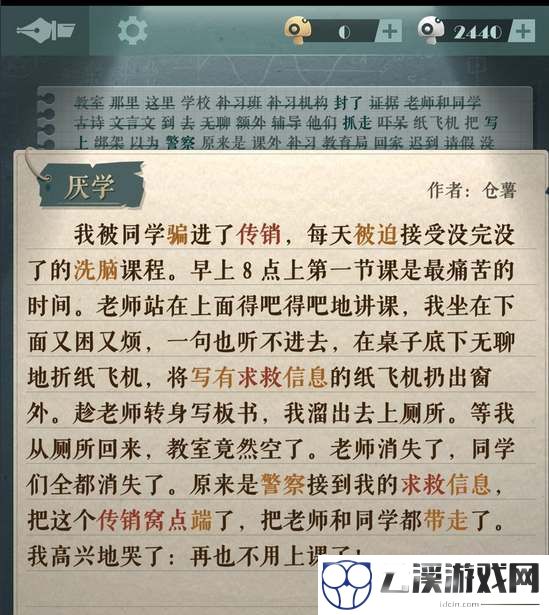 海龟蘑菇汤厌学关卡答案攻略