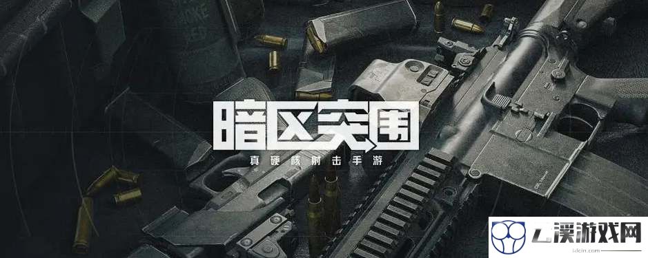 暗区突围精英伪装者获得攻略