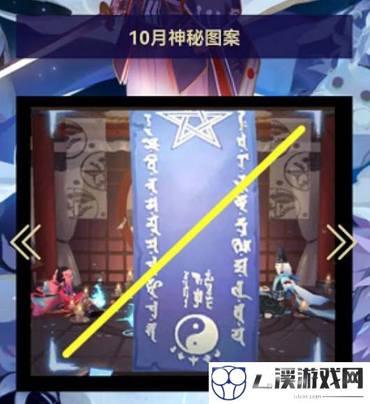 阴阳师10月神秘图案分享2022