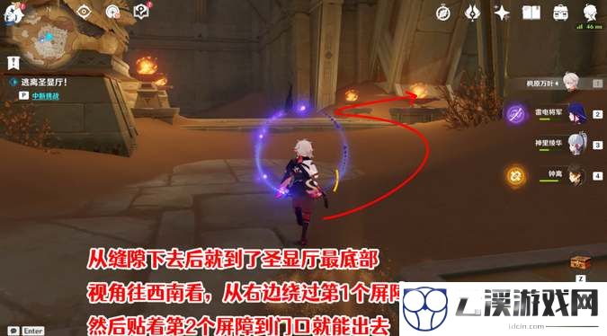 原神逃离圣显厅任务流程一览