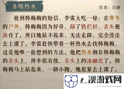海龟蘑菇汤李雷和韩梅梅通关攻略