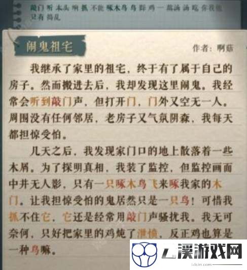 海龟蘑菇汤闹鬼祖宅答案一览