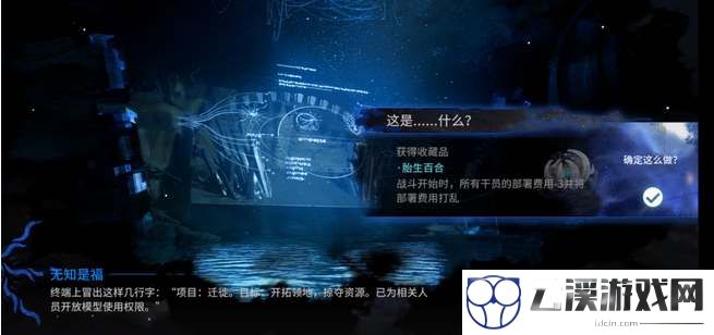 明日方舟无知是福选择攻略
