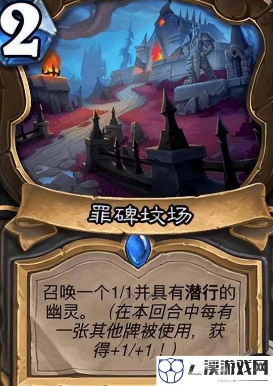 炉石传说罪碑坟场触发攻略