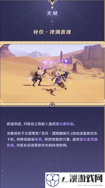 原神赛诺天赋技能加点详解