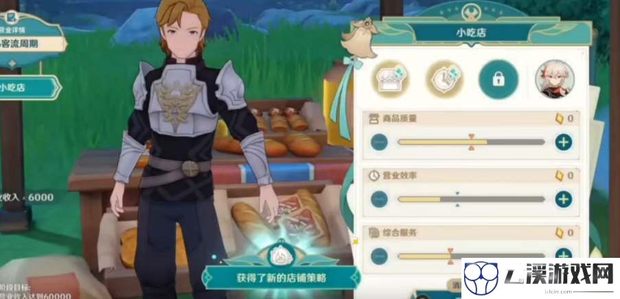 原神店主考核选择攻略