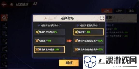 航海王热血航线航海秘宝精炼功能详解