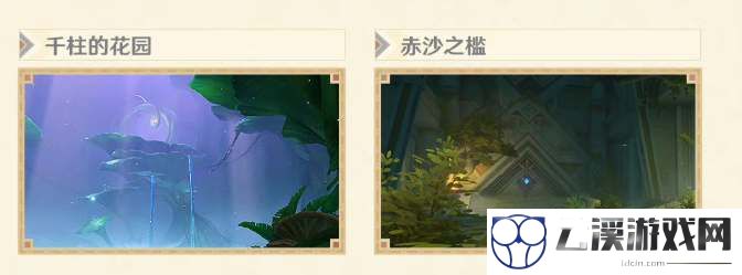 原神赤沙之槛秘境解锁攻略
