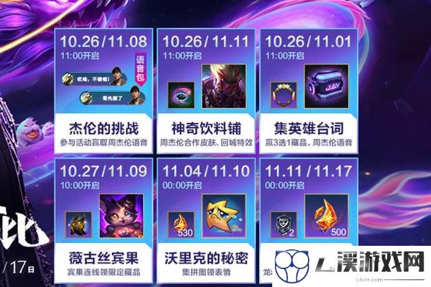 LOL手游无与伦比活动攻略