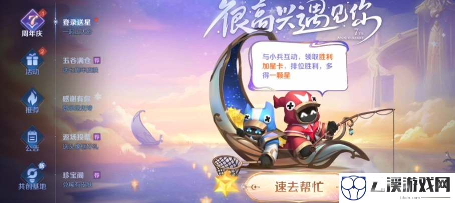 王者荣耀七周年怎么和小兵互动