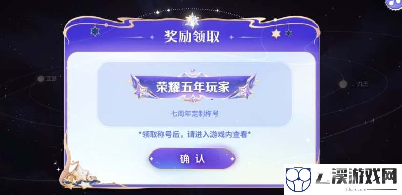 王者荣耀七周年限定称号领取攻略