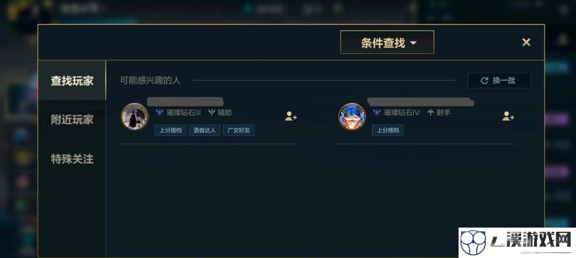 英雄联盟手游搜索添加好友方法2022