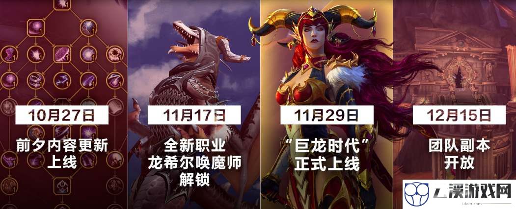 魔兽世界10.0前夕更新时间一览