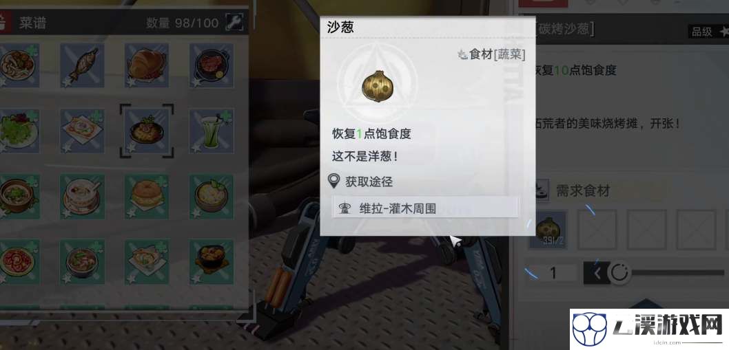 幻塔碳烤沙葱食谱一览