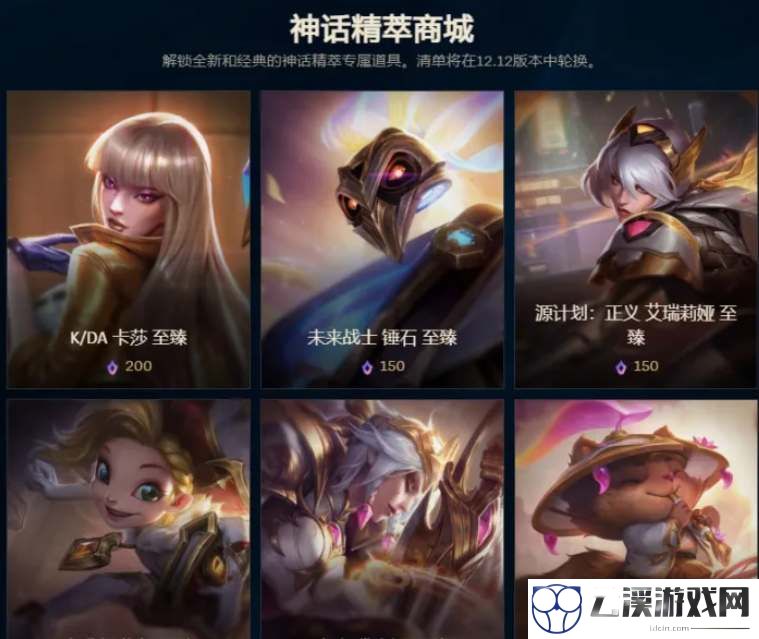 英雄联盟至臻商店多久更新轮换一次