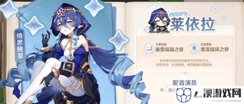 原神莱依拉阵容配队攻略