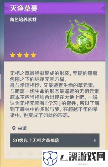 原神灭诤草蔓如何获得
