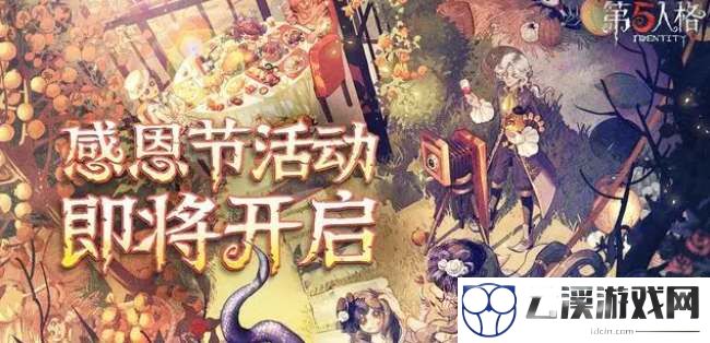 第五人格感恩节返场皮肤2022