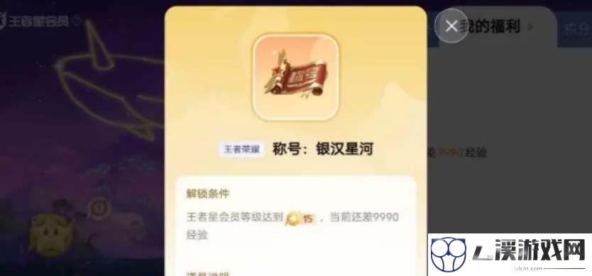 王者荣耀星会员开通步骤一览