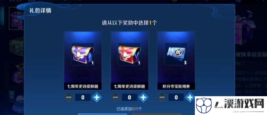王者荣耀史诗皮肤红蓝宝箱选择建议