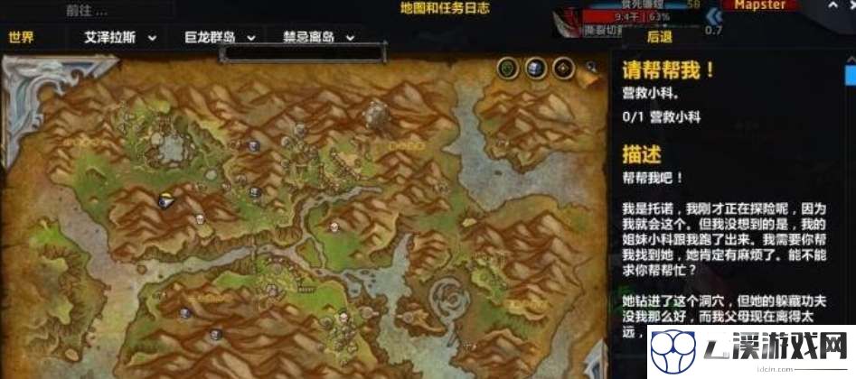 魔兽世界请帮帮我营救小科任务攻略