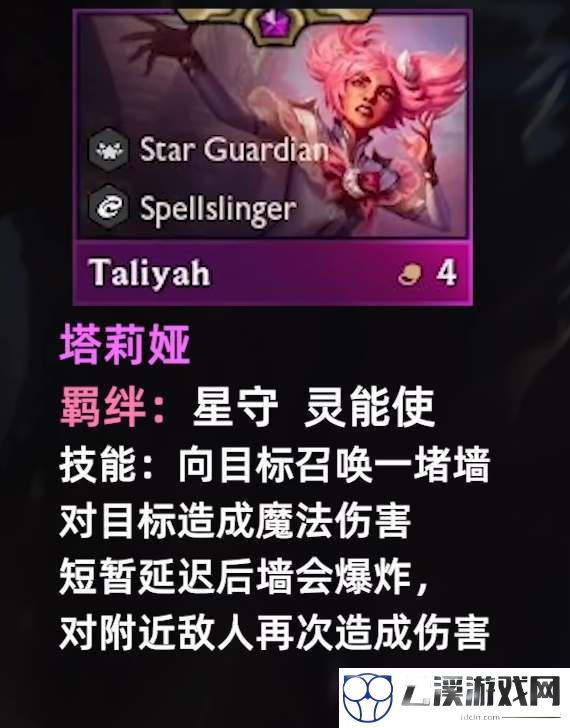 云顶之弈s8岩雀技能介绍