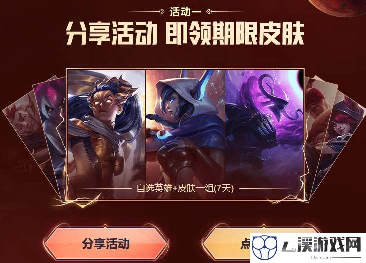 英雄联盟无限火力免费皮肤活动攻略