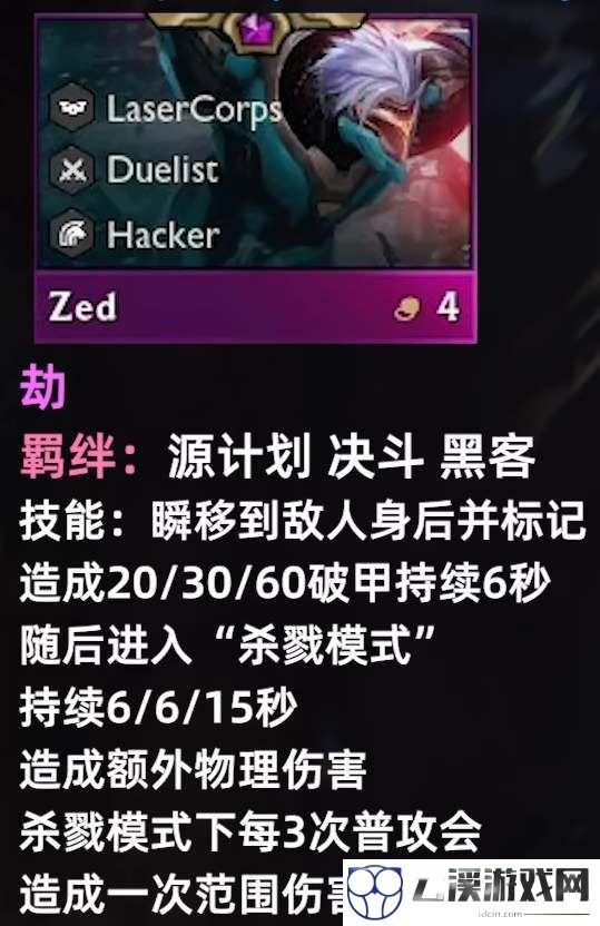 云顶之弈s8劫技能一览
