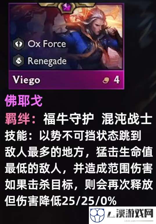 云顶之弈s8佛耶戈技能介绍