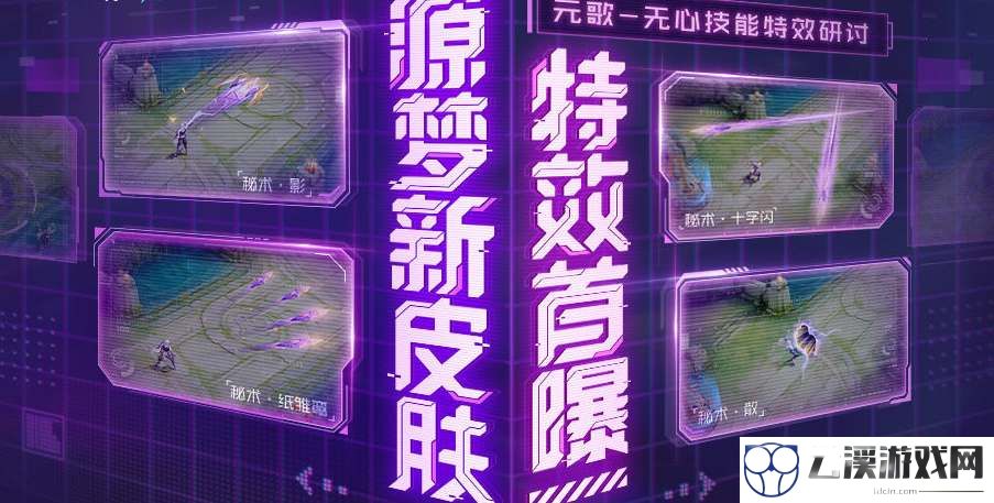 王者荣耀元歌源梦皮肤爆料2022