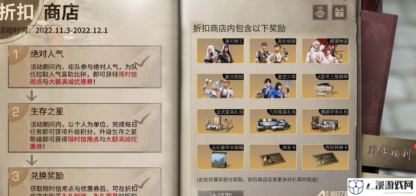 明日之后四周年庆活动攻略2022