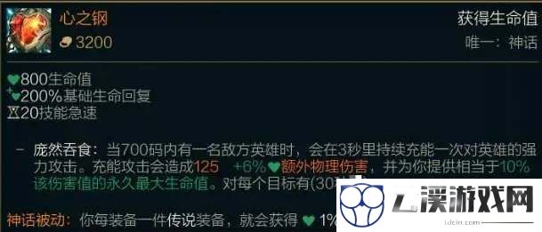 英雄联盟心之钢装备属性一览