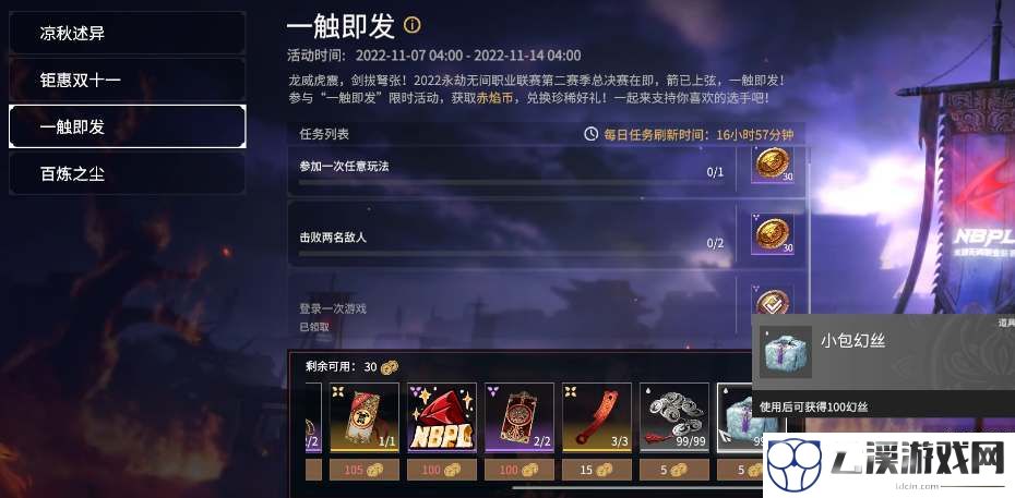 永劫无间一触即发活动答案攻略