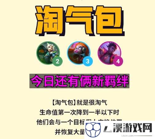 云顶之弈s8淘气包羁绊介绍